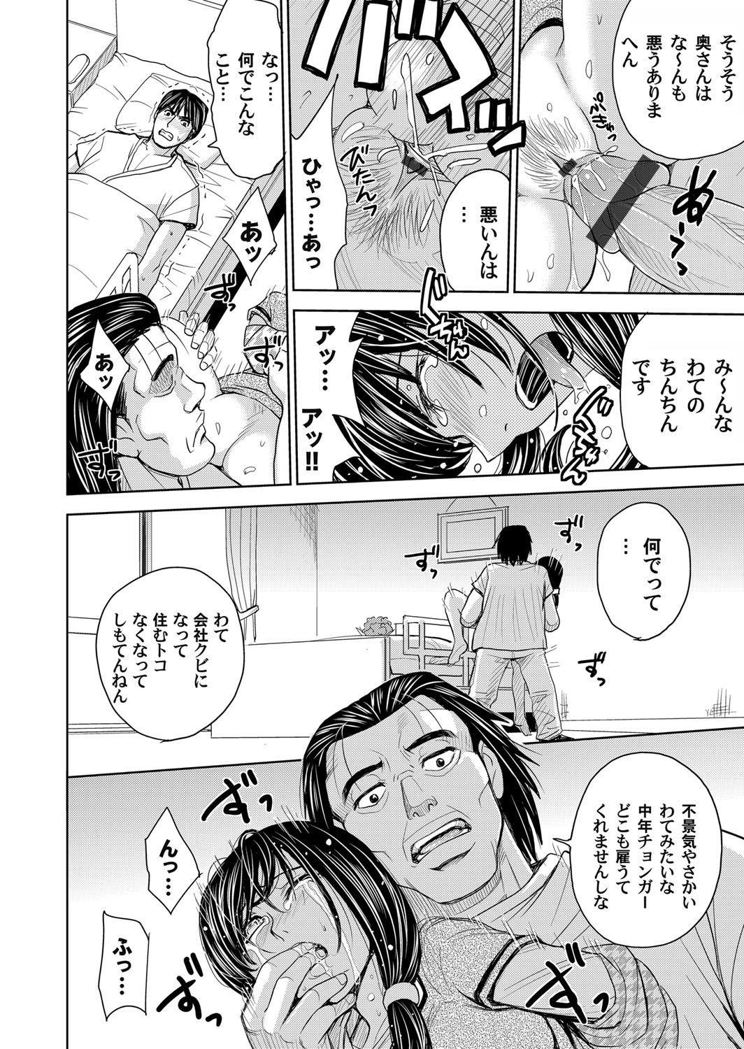 【エロ漫画】居眠り運転の車にぶつかられ何の非もないのに人生を滅茶苦茶にされ激怒したトラックドライバーが、寝たきりになった男の前で嫁をめちゃくちゃに中出しレイプする！【カネヤマシン：妻滅ぼし】