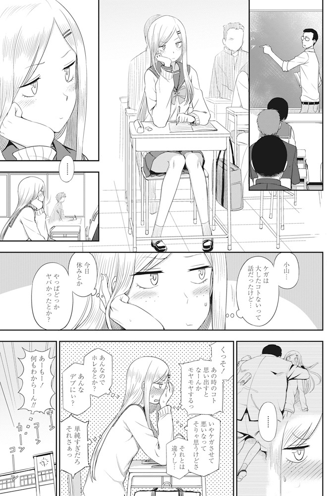 【エロ漫画】おデブちゃんに圧迫されて性癖爆発してしまうギャル女子高生…種付けプレスされてガチアクメ！【くまのとおる：オモイ・オモイ】