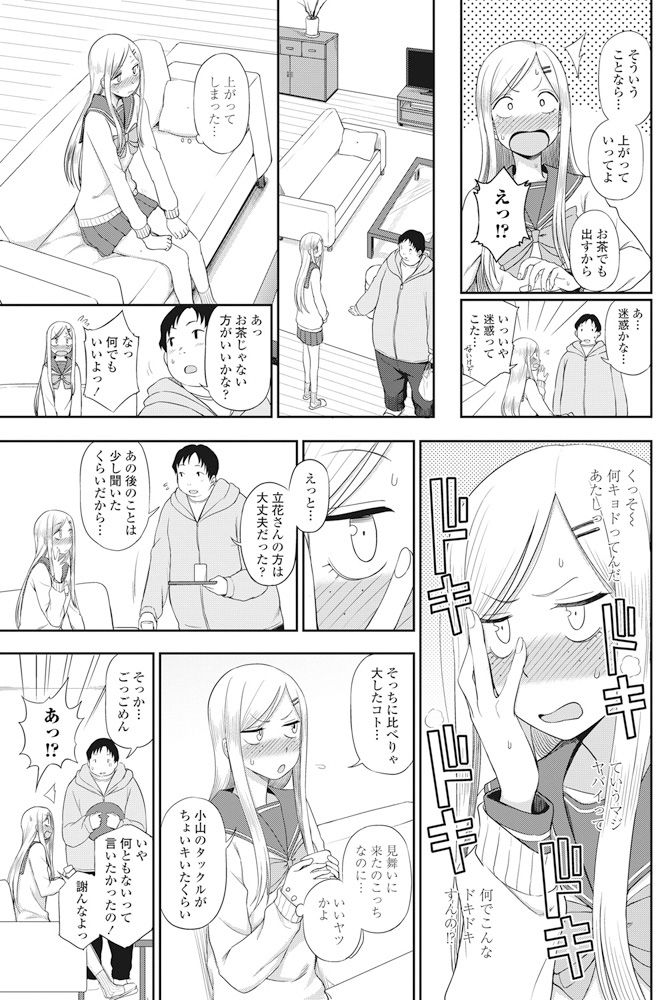 【エロ漫画】おデブちゃんに圧迫されて性癖爆発してしまうギャル女子高生…種付けプレスされてガチアクメ！【くまのとおる：オモイ・オモイ】