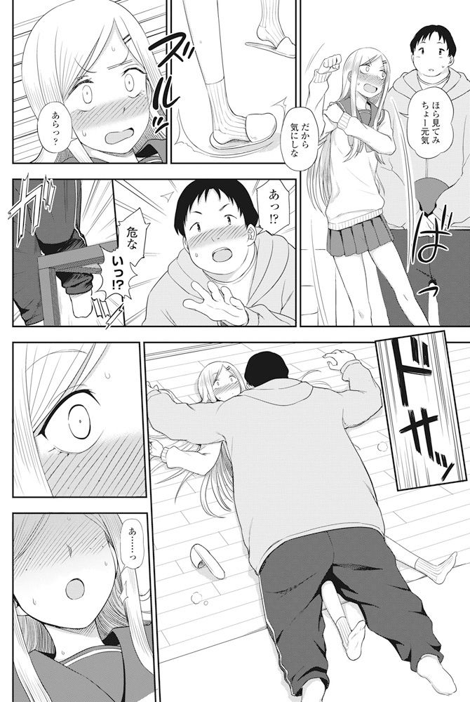 【エロ漫画】おデブちゃんに圧迫されて性癖爆発してしまうギャル女子高生…種付けプレスされてガチアクメ！【くまのとおる：オモイ・オモイ】