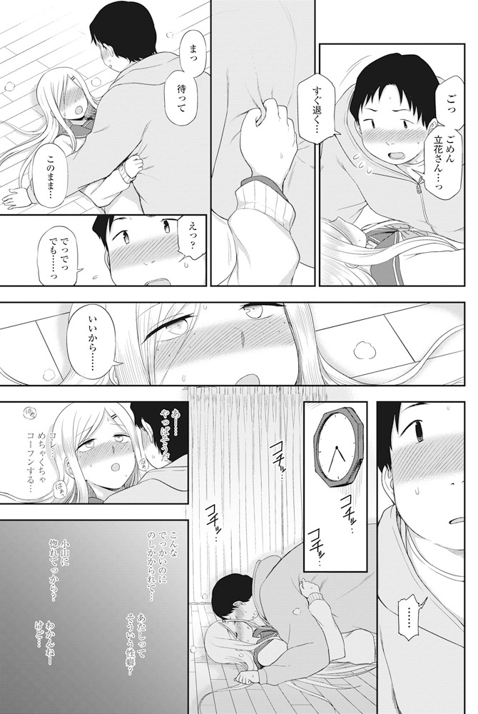 【エロ漫画】おデブちゃんに圧迫されて性癖爆発してしまうギャル女子高生…種付けプレスされてガチアクメ！【くまのとおる：オモイ・オモイ】