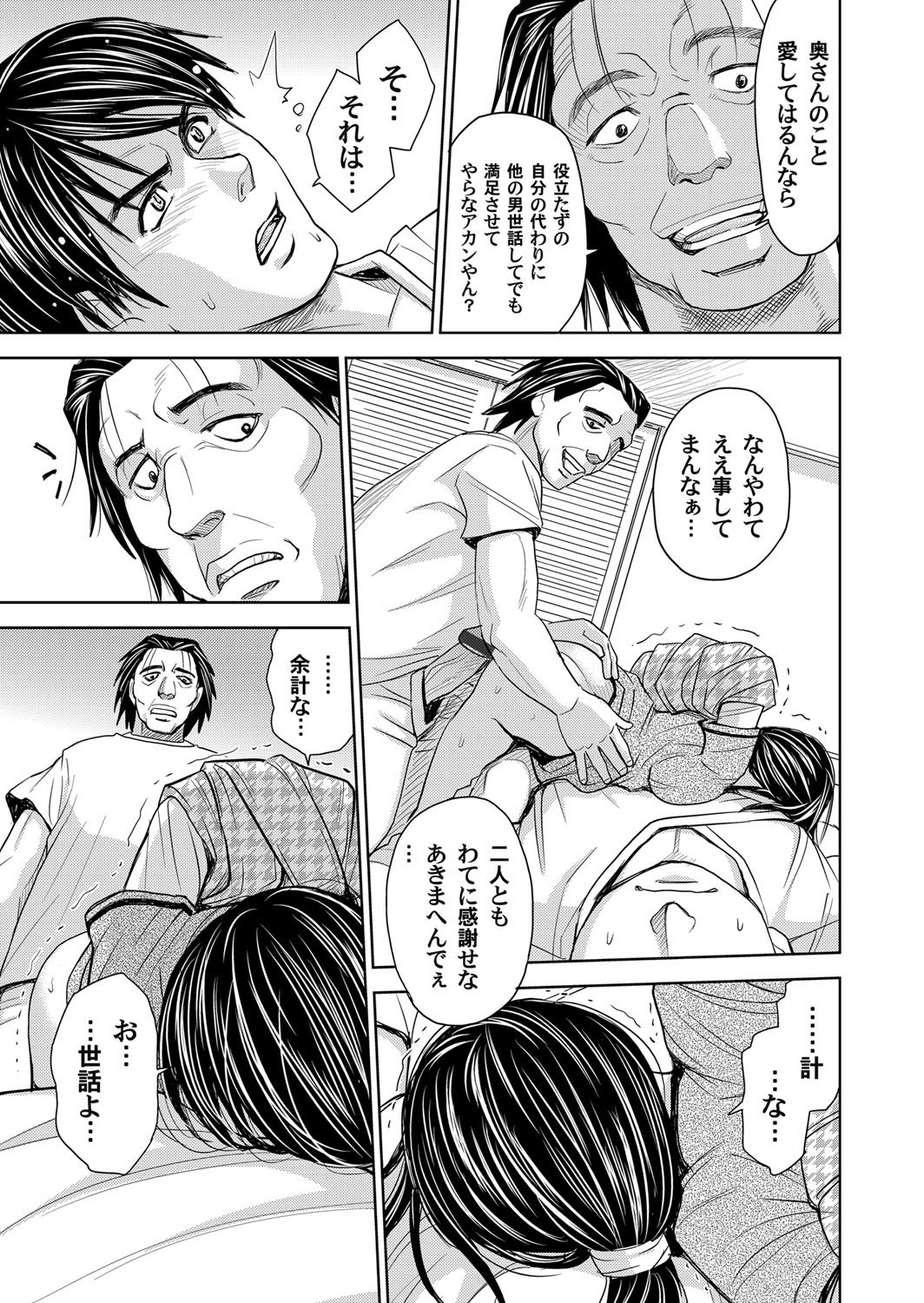 【エロ漫画】居眠り運転の車にぶつかられ何の非もないのに人生を滅茶苦茶にされ激怒したトラックドライバーが、寝たきりになった男の前で嫁をめちゃくちゃに中出しレイプする！【カネヤマシン：妻滅ぼし】