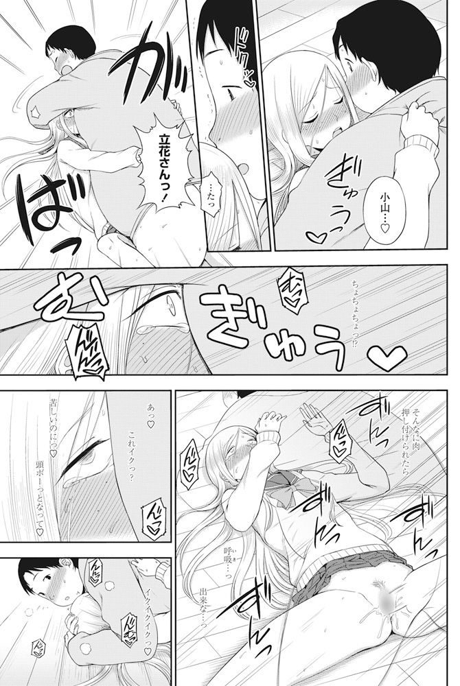 【エロ漫画】おデブちゃんに圧迫されて性癖爆発してしまうギャル女子高生…種付けプレスされてガチアクメ！【くまのとおる：オモイ・オモイ】