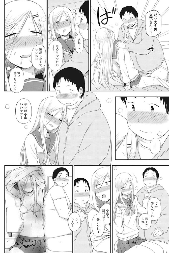 【エロ漫画】おデブちゃんに圧迫されて性癖爆発してしまうギャル女子高生…種付けプレスされてガチアクメ！【くまのとおる：オモイ・オモイ】