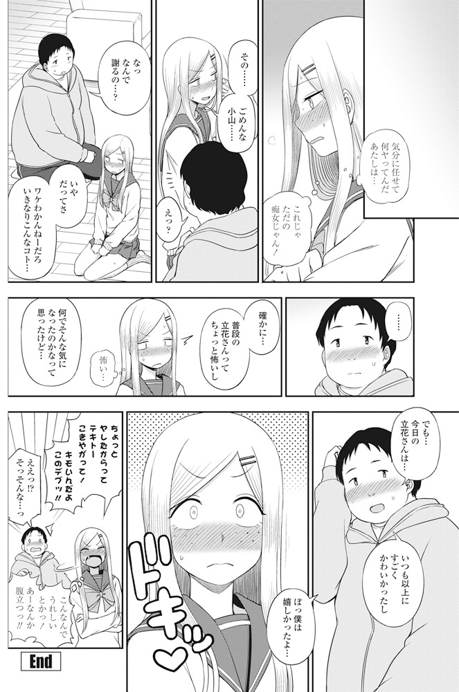 【エロ漫画】おデブちゃんに圧迫されて性癖爆発してしまうギャル女子高生…種付けプレスされてガチアクメ！【くまのとおる：オモイ・オモイ】