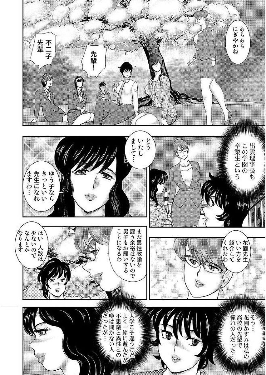 【エロ漫画】１年前から共学になった女子学園に入った巨乳新任教師…憧れの先輩女教師が男子生徒達に集団レイプされ、淫乱ドＭ奴隷になっちゃう【まいなぁぼぉい：学園の贄】