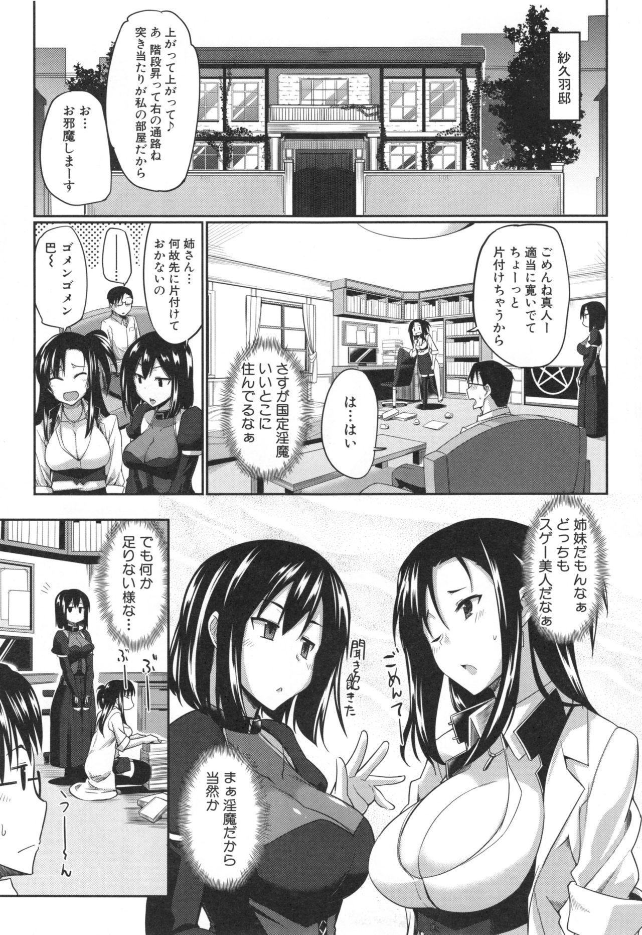 【エロ漫画】精液を絞りとるため男を性奴隷にしちゃう淫乱お姉さんたち…Wフェラをして騎乗位や正常位で生ハメ中出しセックスしちゃう【Fue：淫魔のミカタ！】