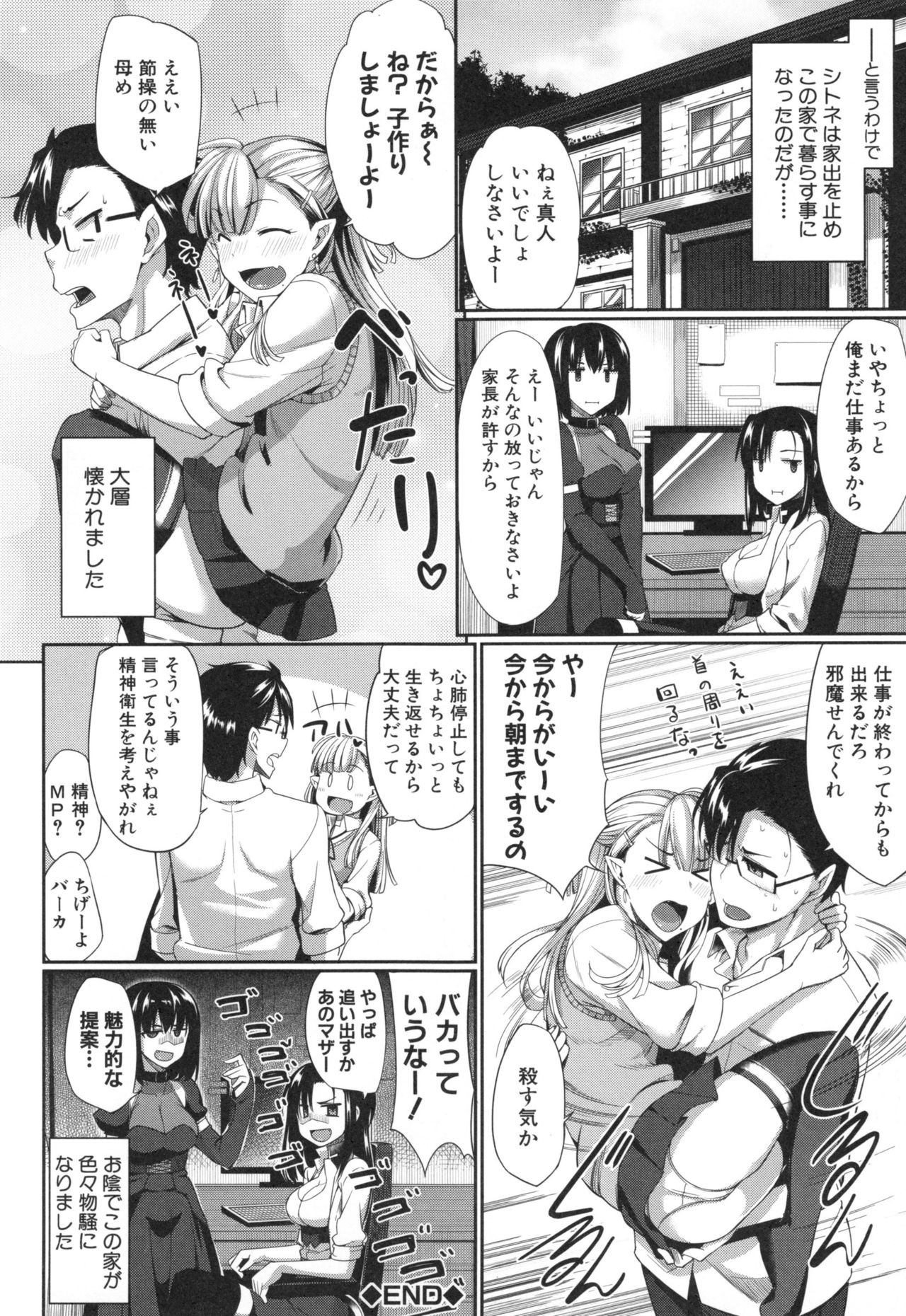 【エロ漫画】巨根チンポを独り占めしようとする淫乱お姉さん…ご奉仕フェラをして生ハメ中出しいちゃラブセックスしちゃう【Fue：淫魔のミカタ！】