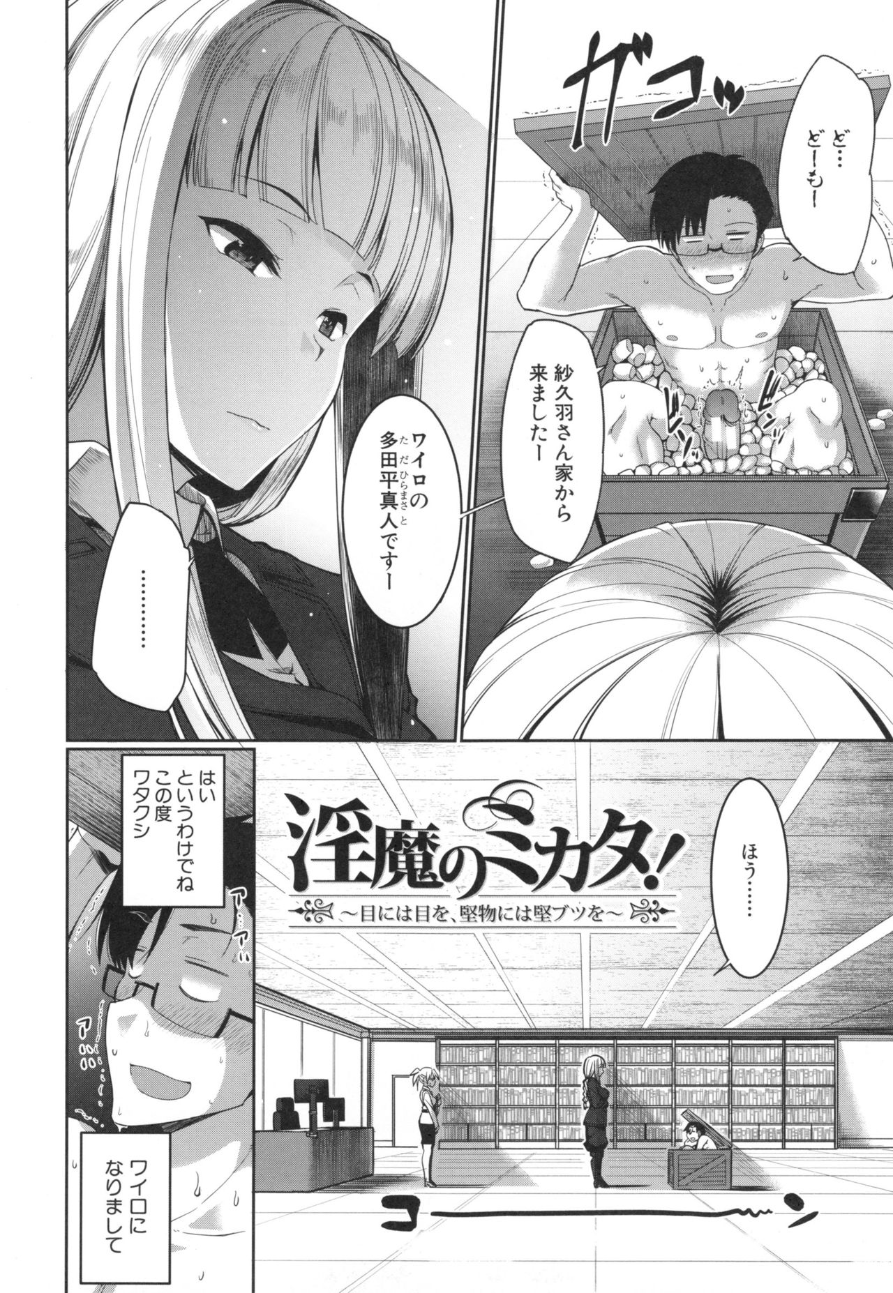 【エロ漫画】性奴隷に男のチンポをバキュームフェラする事務総長のサキュバス…エロ下着で誘惑して騎乗位で生ハメ中出しセックスで絶頂アクメ堕ちしちゃう【Fue：淫魔のミカタ！】