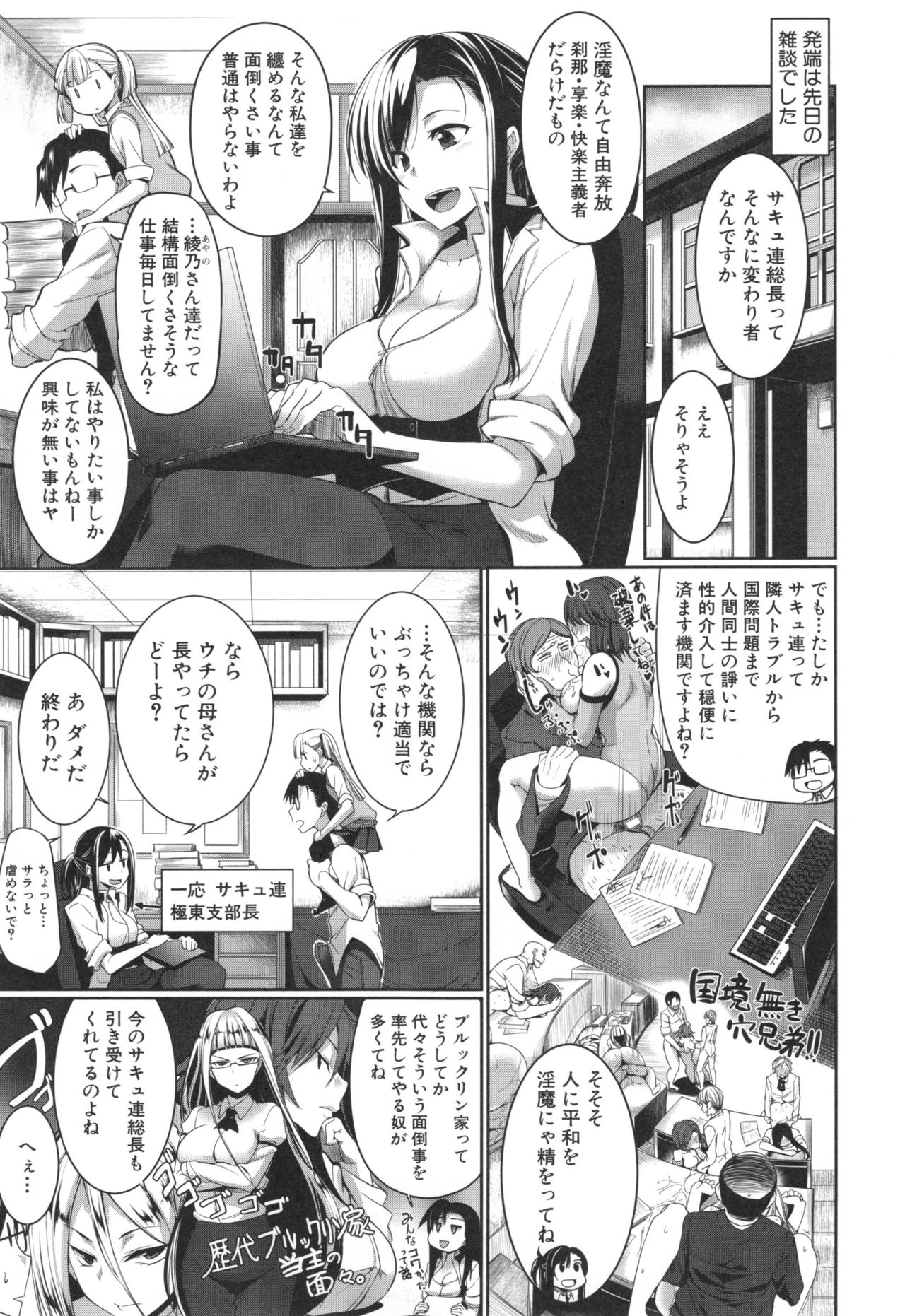 【エロ漫画】性奴隷に男のチンポをバキュームフェラする事務総長のサキュバス…エロ下着で誘惑して騎乗位で生ハメ中出しセックスで絶頂アクメ堕ちしちゃう【Fue：淫魔のミカタ！】