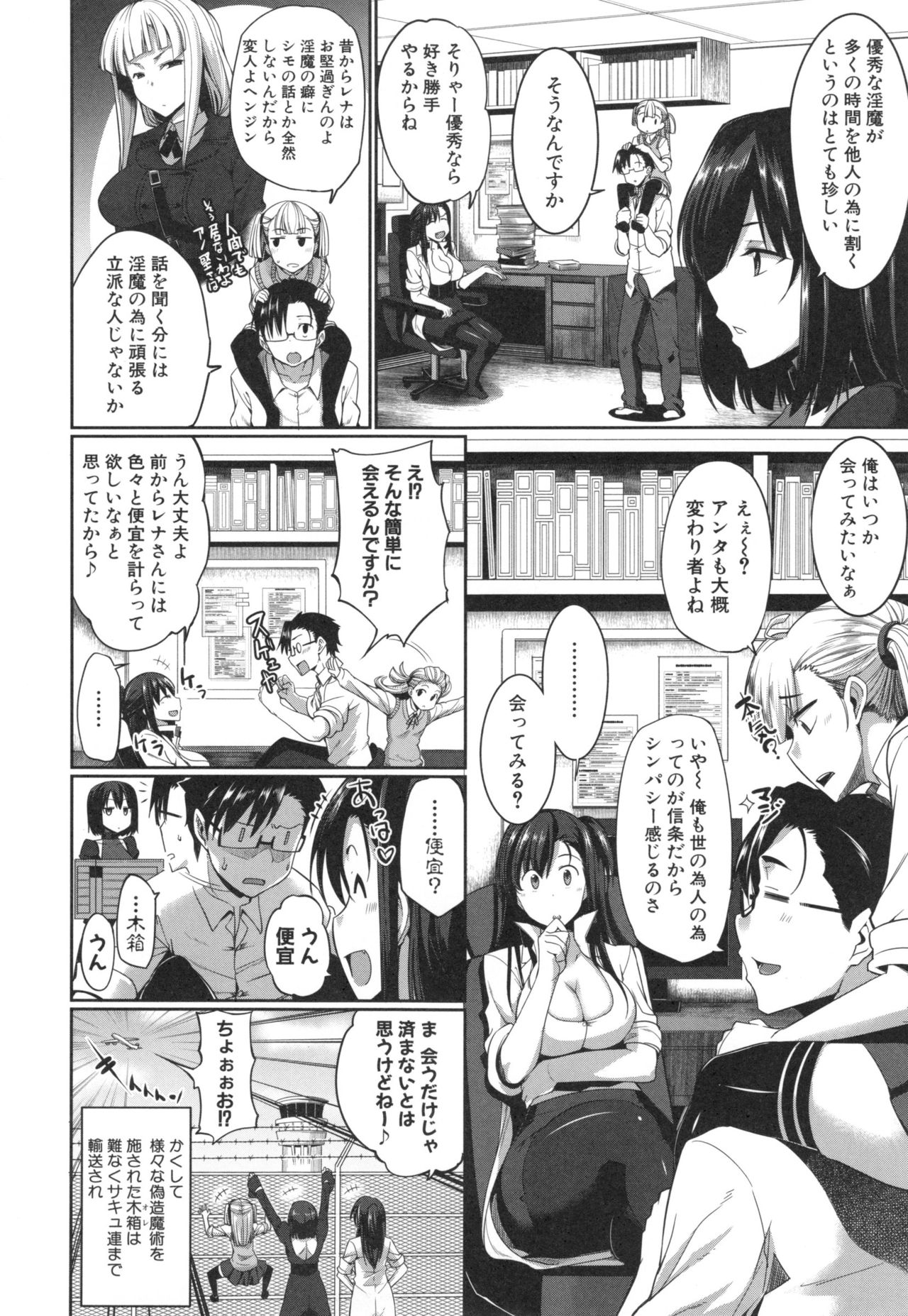 【エロ漫画】性奴隷に男のチンポをバキュームフェラする事務総長のサキュバス…エロ下着で誘惑して騎乗位で生ハメ中出しセックスで絶頂アクメ堕ちしちゃう【Fue：淫魔のミカタ！】