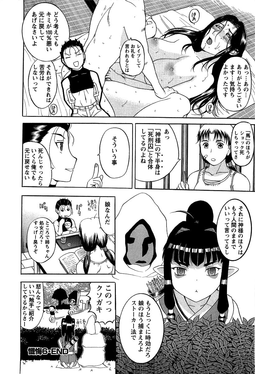 【エロ漫画】囚われた男に犯されちゃう半身馬の女性…手マンやバックで初めてのセックスで高揚感を味わう【草津てるにょ：懺悔6 神落ち】