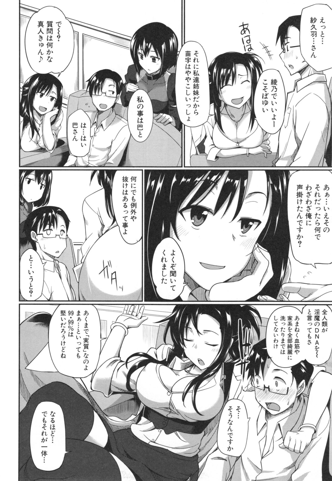 【エロ漫画】精液を絞りとるため男を性奴隷にしちゃう淫乱お姉さんたち…Wフェラをして騎乗位や正常位で生ハメ中出しセックスしちゃう【Fue：淫魔のミカタ！】