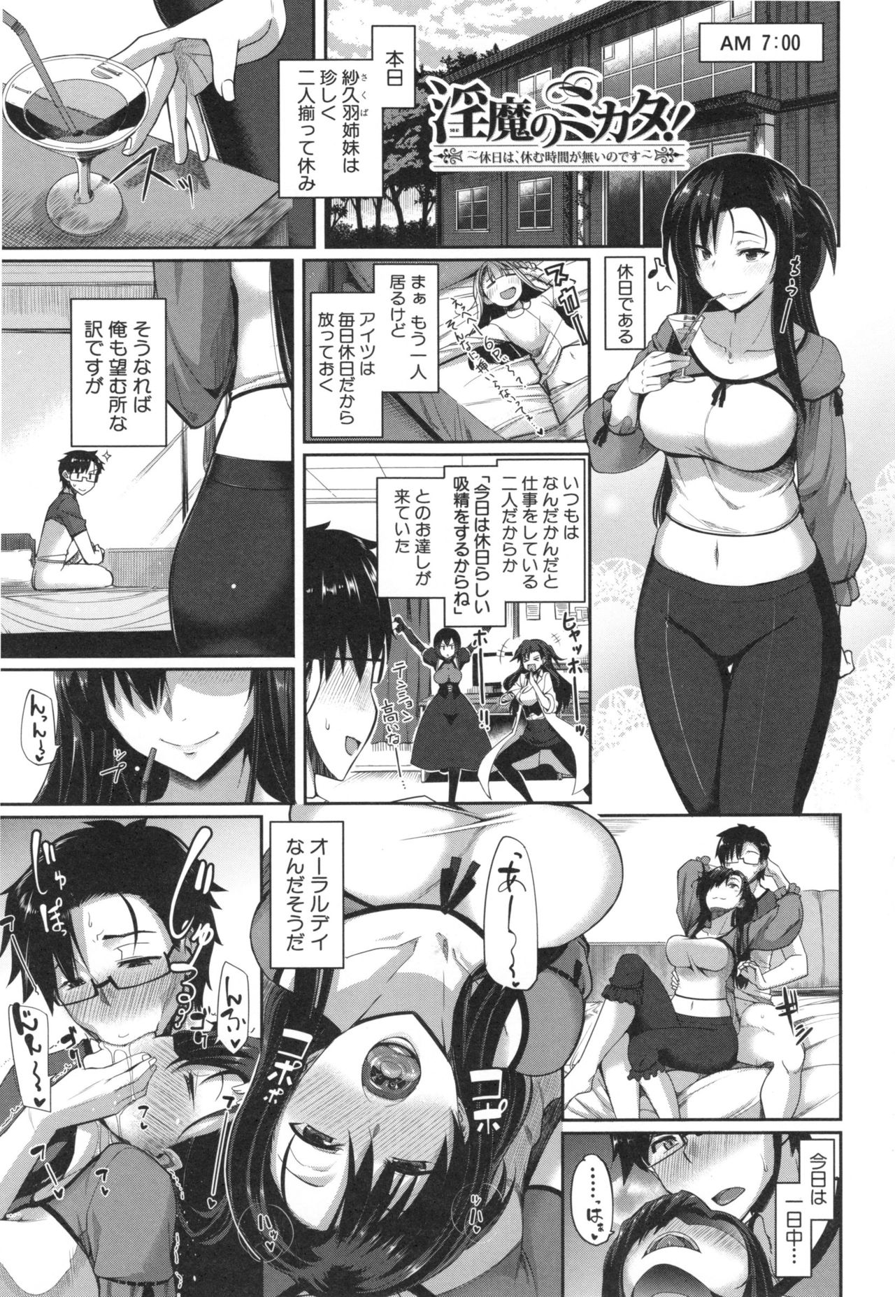 【エロ漫画】淫魔過ぎる姉妹がメガネ男子のチンポザーメンを搾りに搾り倒してアヘアヘにしちゃう！【Fue：淫魔のミカタ! 】