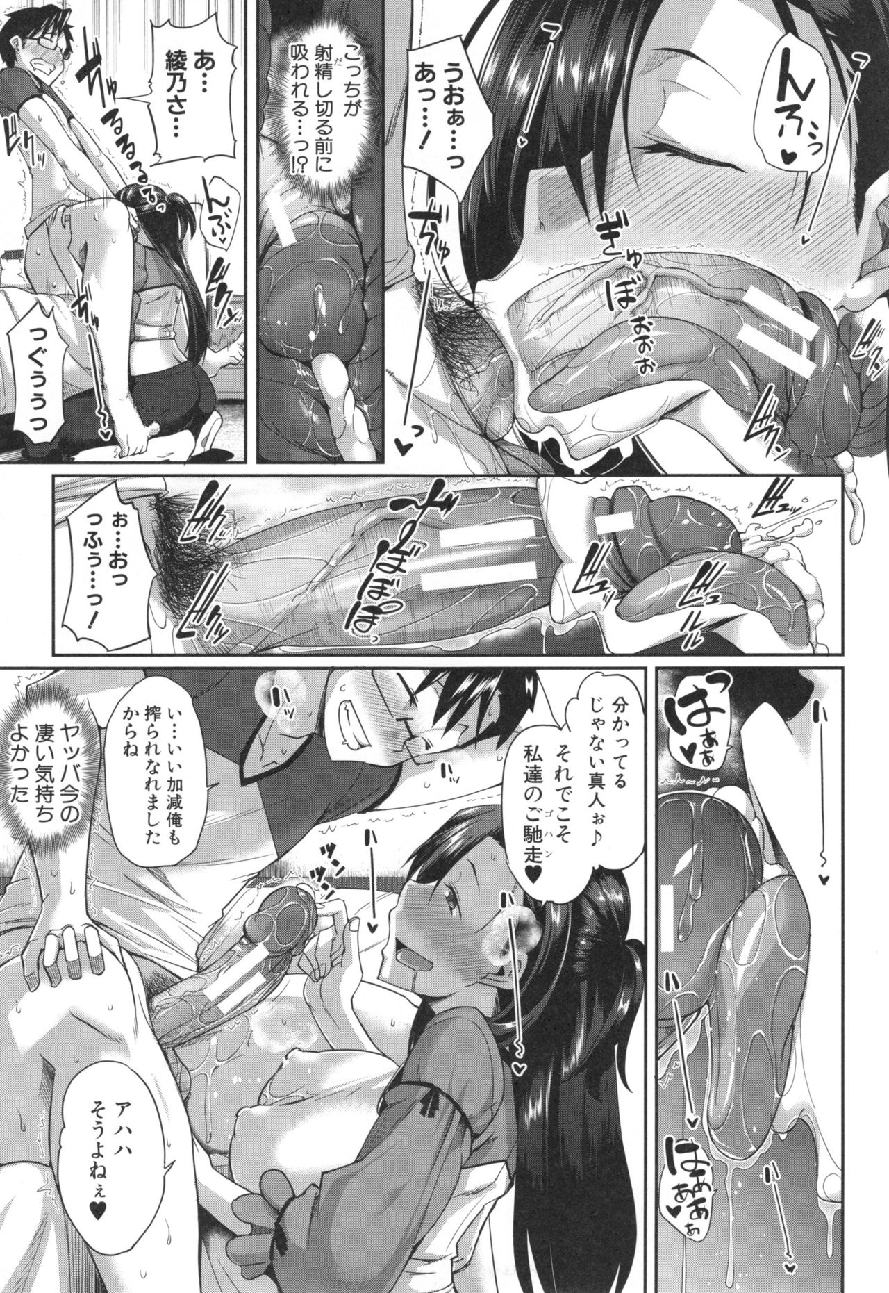 【エロ漫画】淫魔過ぎる姉妹がメガネ男子のチンポザーメンを搾りに搾り倒してアヘアヘにしちゃう！【Fue：淫魔のミカタ! 】