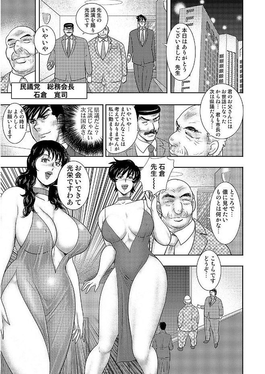 【エロ漫画】熟女お嬢様が拘束されてしまってバイブ責めされイキまくり使用人の前で肉棒打ち込まれて喘ぎまくる【まぁいなぁぼぉい：学園の贄】