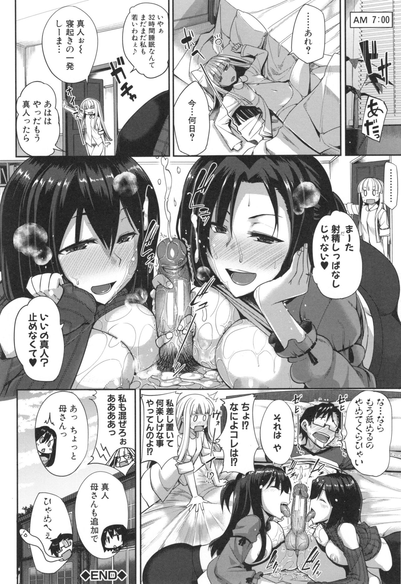 【エロ漫画】淫魔過ぎる姉妹がメガネ男子のチンポザーメンを搾りに搾り倒してアヘアヘにしちゃう！【Fue：淫魔のミカタ! 】