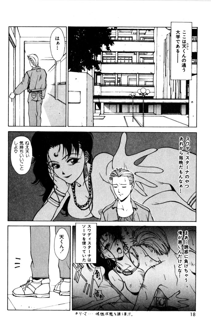 【エロ漫画】後輩の彼を誘惑しちゃうビッチの先輩お姉さん…騎乗位やバックで生ハメ中出しいちゃラブセックスしちゃう【サトウタカヒロ：SWEET MAGIC】