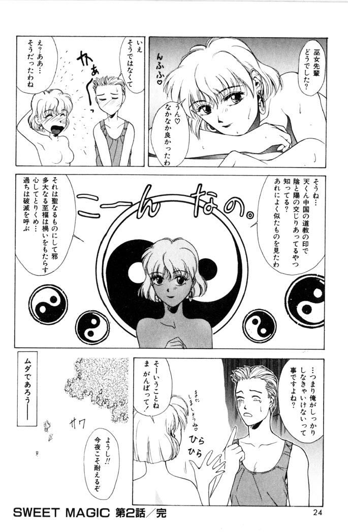 【エロ漫画】後輩の彼を誘惑しちゃうビッチの先輩お姉さん…騎乗位やバックで生ハメ中出しいちゃラブセックスしちゃう【サトウタカヒロ：SWEET MAGIC】