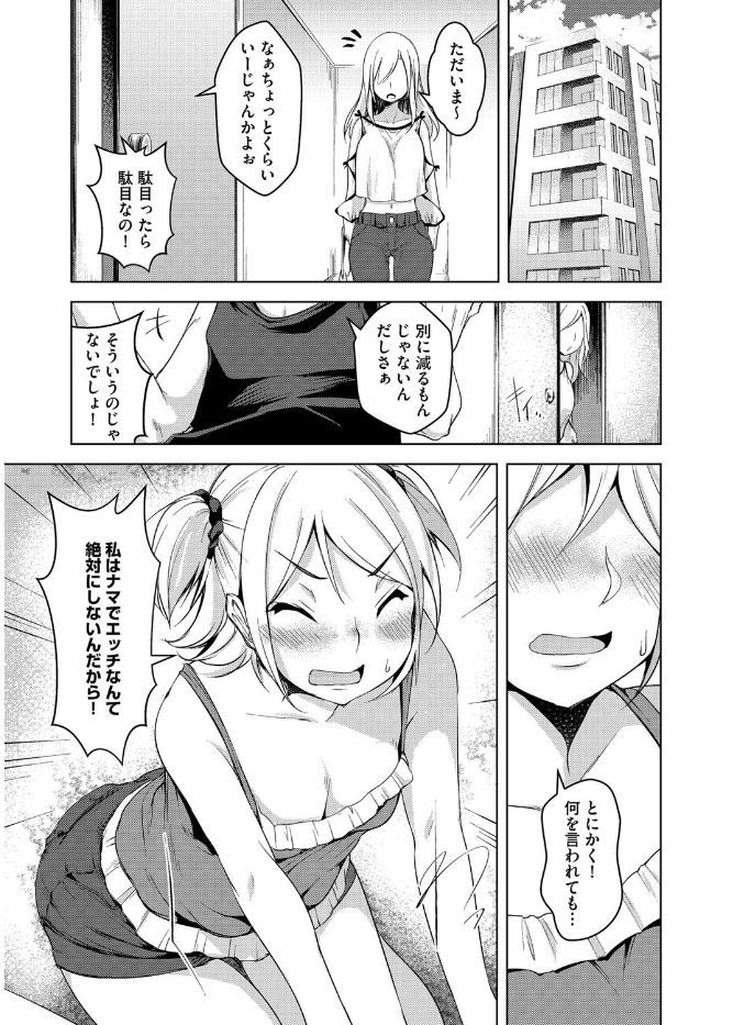 【エロ漫画】妹の彼氏を生で誘惑する淫乱お姉ちゃん…生でしてくれない妹が妹の彼氏を生で誘惑して挿入しようとすると止められて発情して３Pで孕まされる！【秋：私とナマでしてみない？】