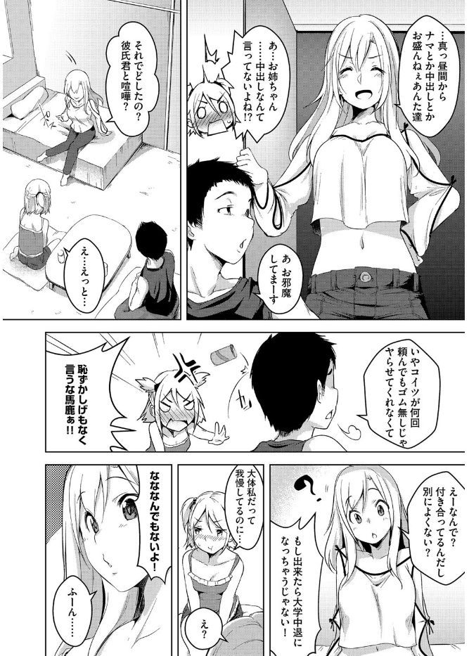 【エロ漫画】妹の彼氏を生で誘惑する淫乱お姉ちゃん…生でしてくれない妹が妹の彼氏を生で誘惑して挿入しようとすると止められて発情して３Pで孕まされる！【秋：私とナマでしてみない？】