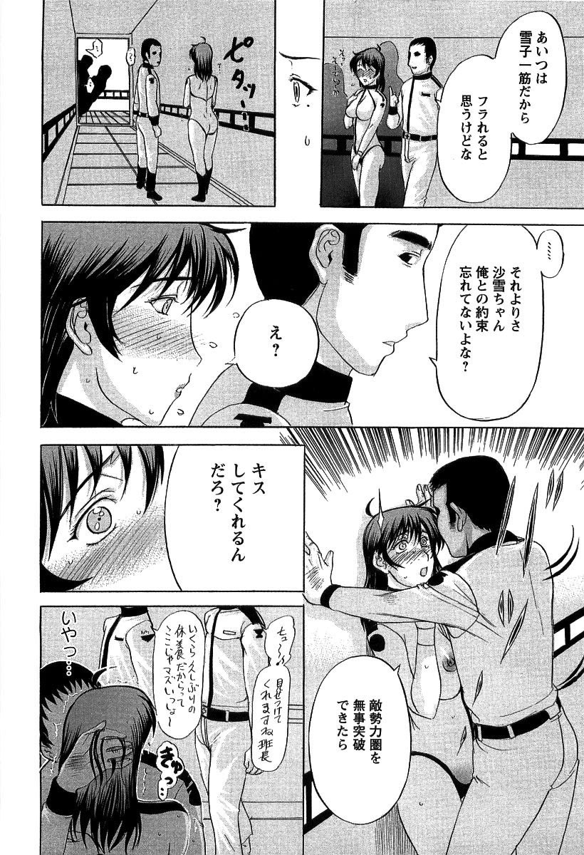 【エロ漫画】宇宙船の中でいちゃラブしちゃうお姉さん…クンニで生ハメ中出しセックスしちゃう【草津てるにょ：懺悔2 雪子の後悔日誌】