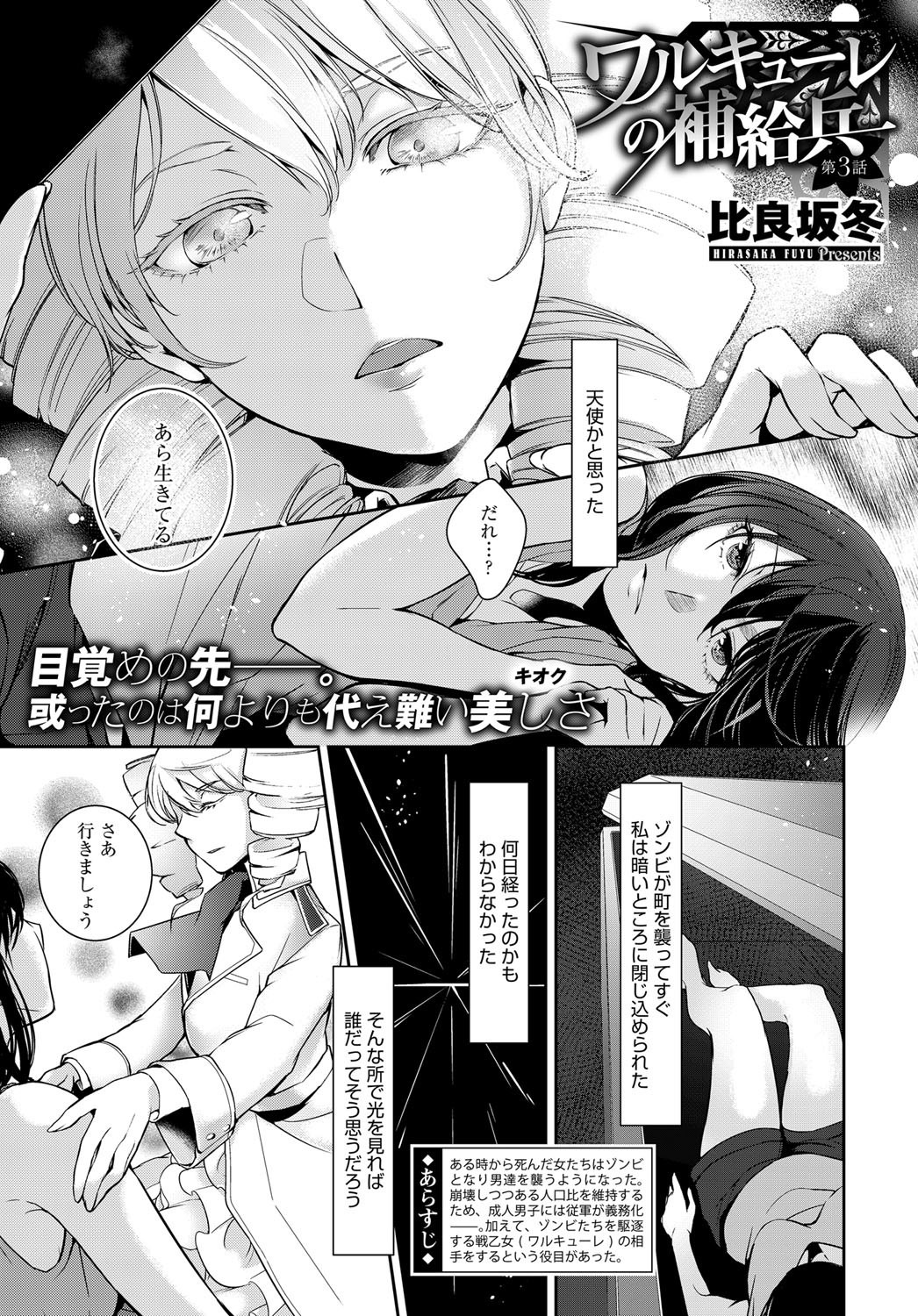 【エロ漫画】ワルキューレに配属した女が部下になった男を招いて生中だしご奉仕セックスして潮吹き絶頂しちゃう【比良坂冬：ワルキューレの補給兵】