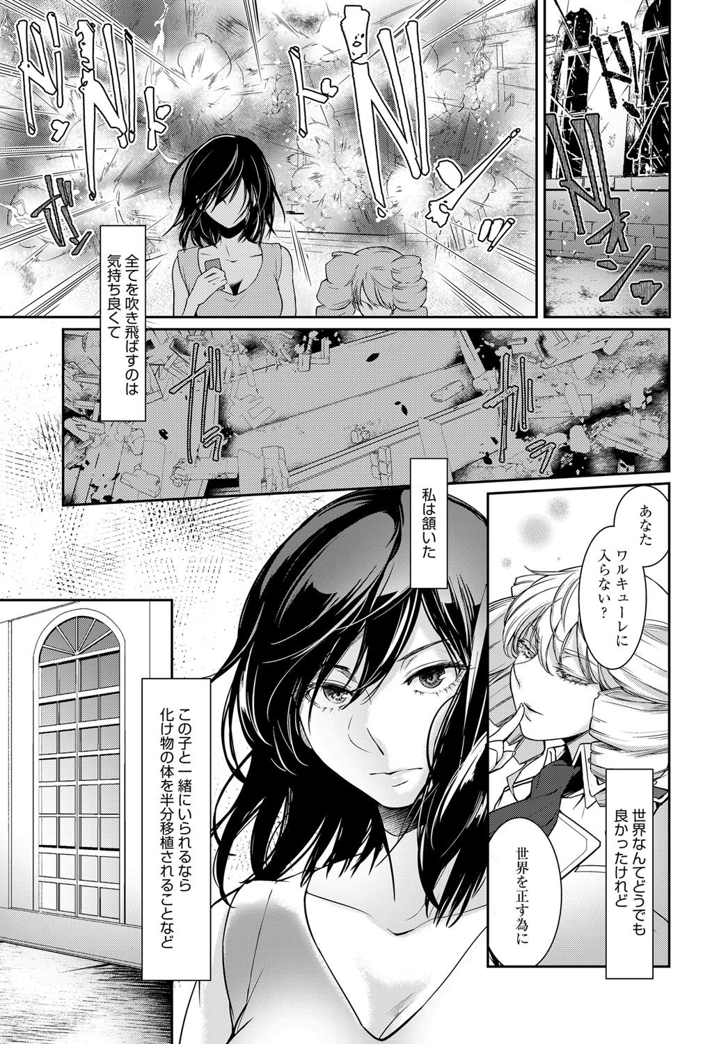 【エロ漫画】ワルキューレに配属した女が部下になった男を招いて生中だしご奉仕セックスして潮吹き絶頂しちゃう【比良坂冬：ワルキューレの補給兵】