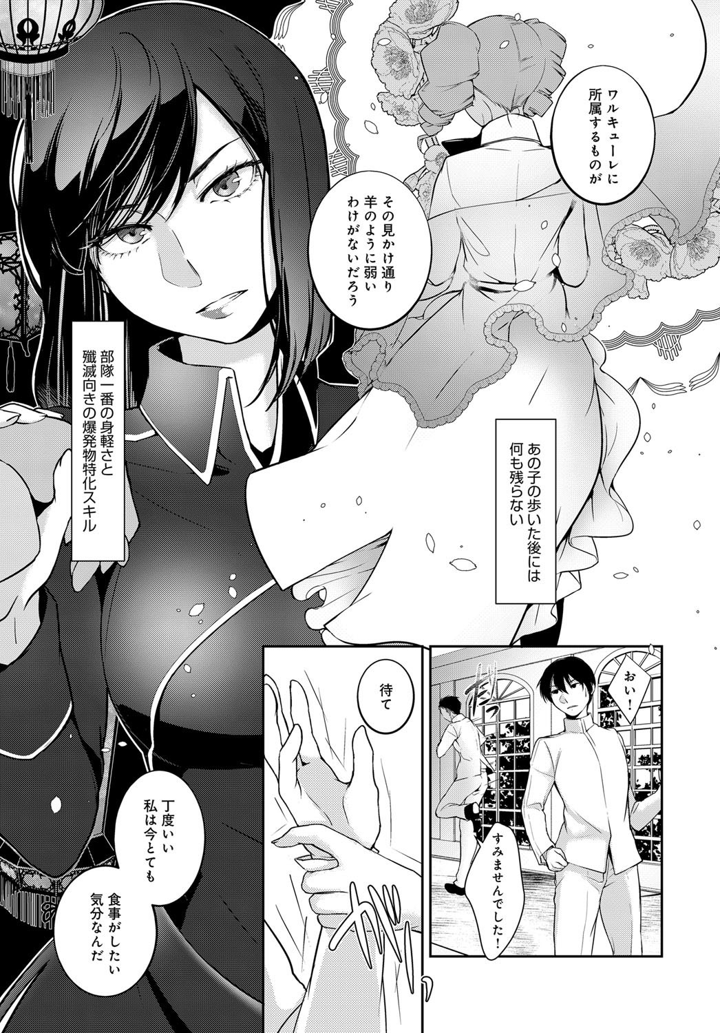 【エロ漫画】ワルキューレに配属した女が部下になった男を招いて生中だしご奉仕セックスして潮吹き絶頂しちゃう【比良坂冬：ワルキューレの補給兵】