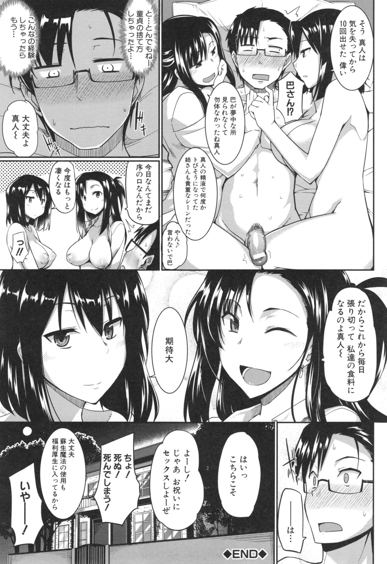 【エロ漫画】精液を絞りとるため男を性奴隷にしちゃう淫乱お姉さんたち…Wフェラをして騎乗位や正常位で生ハメ中出しセックスしちゃう【Fue：淫魔のミカタ！】