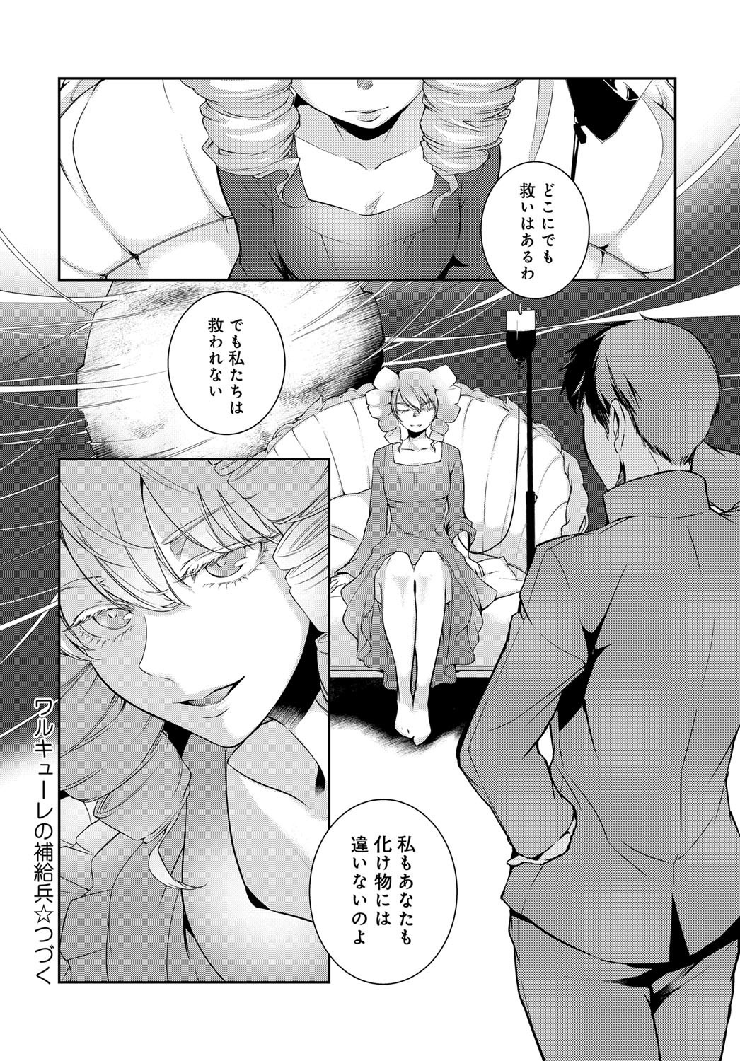 【エロ漫画】ワルキューレに配属した女が部下になった男を招いて生中だしご奉仕セックスして潮吹き絶頂しちゃう【比良坂冬：ワルキューレの補給兵】