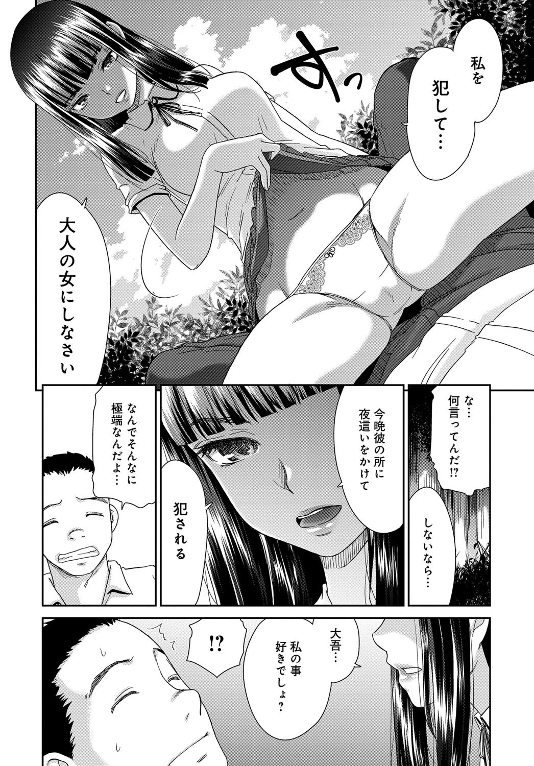 【エロ漫画】大人の恋がしたくて好意を寄せられている幼馴染に自分を犯すように迫る色っぽい黒髪の巨乳女子高生…童貞幼馴染の初めてとは思えない凄テクでイかされそのまま処女を捧げて生ハメ中出しセックス【桃之助：真夏のルージュ】