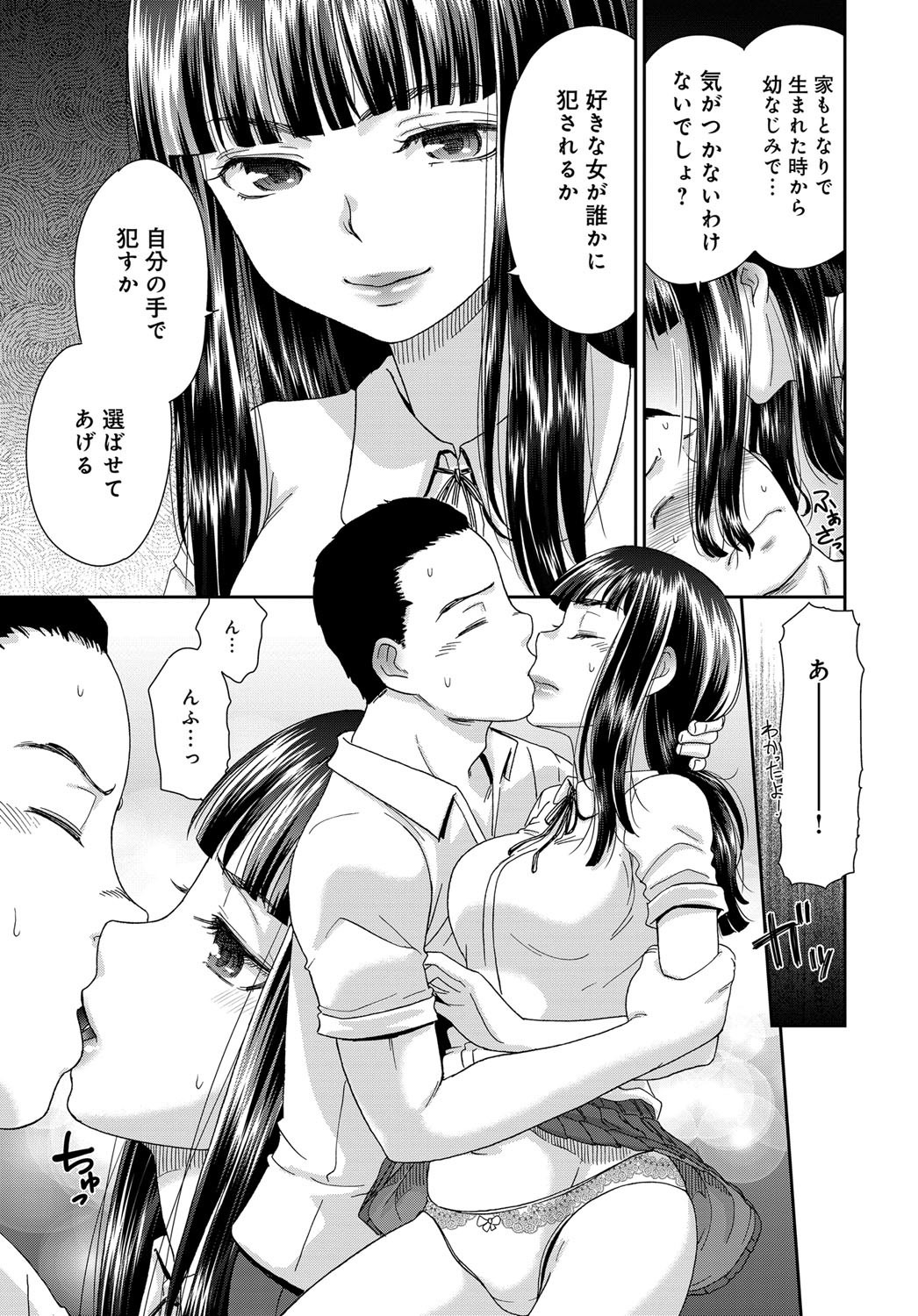 【エロ漫画】大人の恋がしたくて好意を寄せられている幼馴染に自分を犯すように迫る色っぽい黒髪の巨乳女子高生…童貞幼馴染の初めてとは思えない凄テクでイかされそのまま処女を捧げて生ハメ中出しセックス【桃之助：真夏のルージュ】