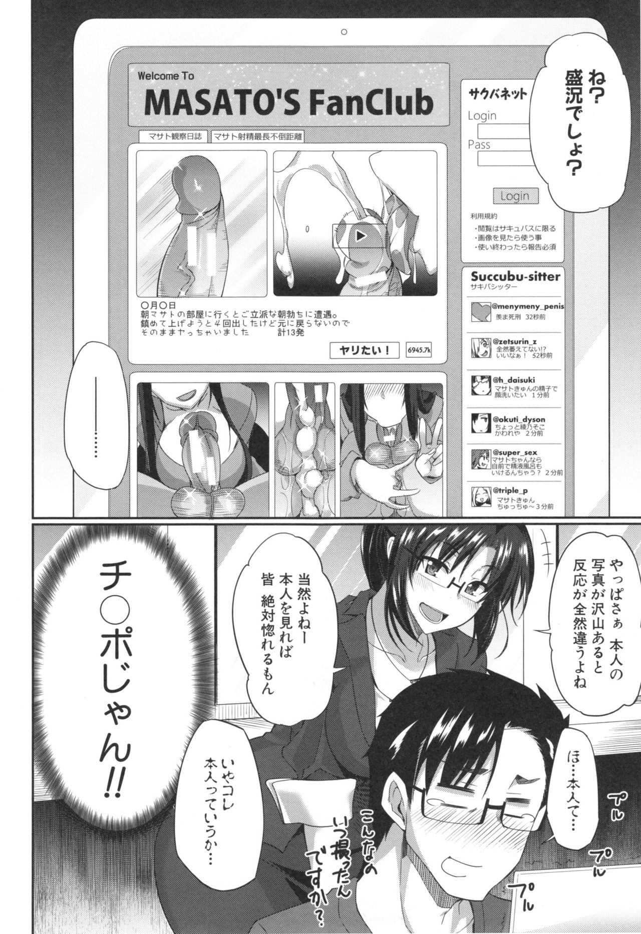 【エロ漫画】地球上で残された一人の男性のチンポがサキュバスに大人気になって握手会でチンポだけ出して淫魔達にフェラされて精子を搾り取られる！【Fue：淫魔のミカタ！～吸精主のお仕事は～】