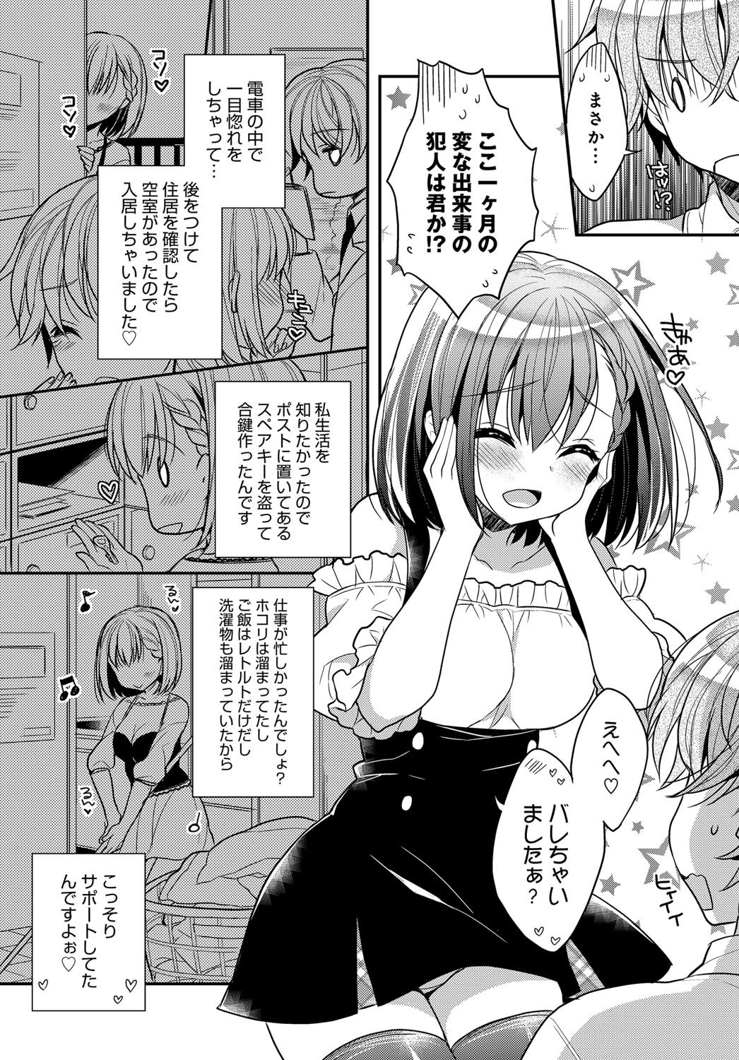 【エロ漫画】隣人である主人公の部屋に半強引に上がりこんだ隣人の巨乳娘…彼の事をずっとストーキングしていた彼女はとうとう我慢できなくなり、彼に手錠をかけて逆レイプしてしまう【あらいぐま：ストーカーLOVERS】