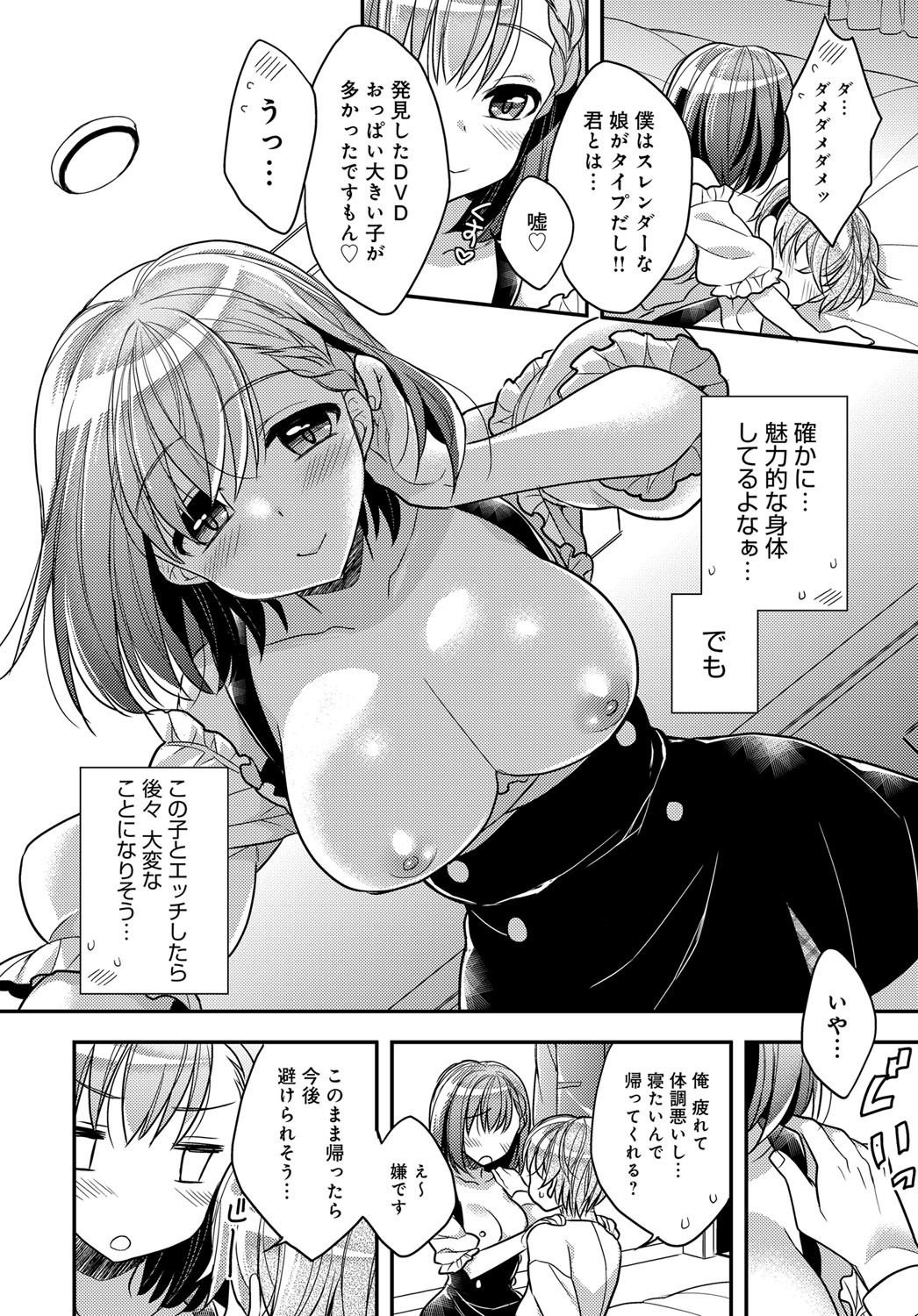 【エロ漫画】隣人である主人公の部屋に半強引に上がりこんだ隣人の巨乳娘…彼の事をずっとストーキングしていた彼女はとうとう我慢できなくなり、彼に手錠をかけて逆レイプしてしまう【あらいぐま：ストーカーLOVERS】