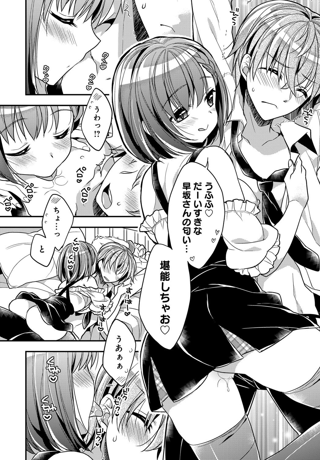 【エロ漫画】隣人である主人公の部屋に半強引に上がりこんだ隣人の巨乳娘…彼の事をずっとストーキングしていた彼女はとうとう我慢できなくなり、彼に手錠をかけて逆レイプしてしまう【あらいぐま：ストーカーLOVERS】