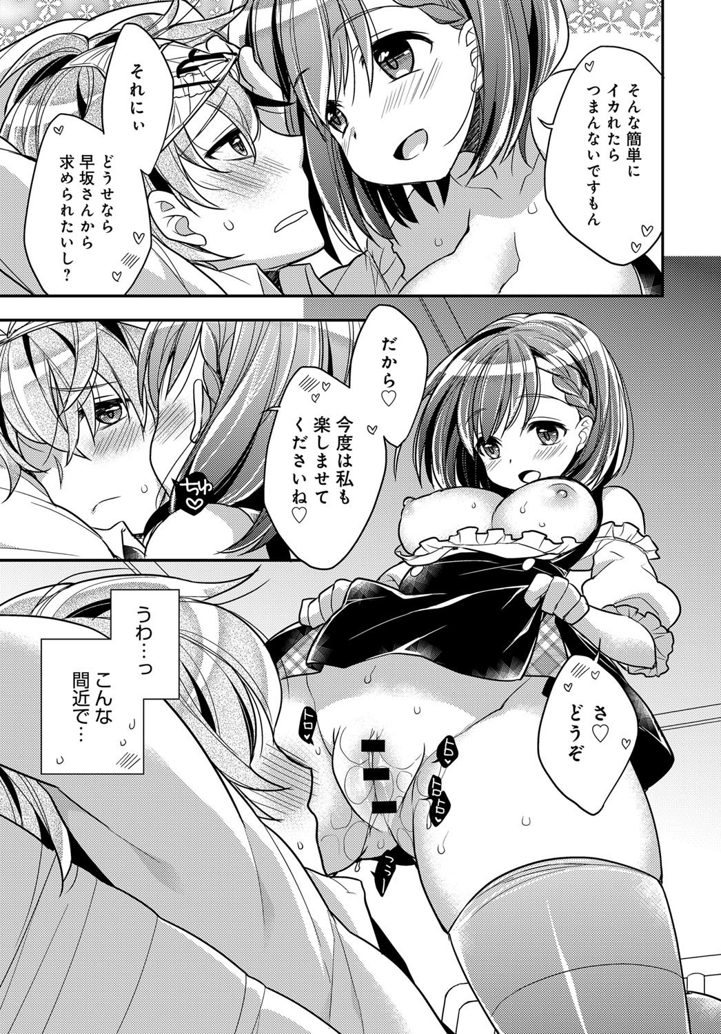 【エロ漫画】隣人である主人公の部屋に半強引に上がりこんだ隣人の巨乳娘…彼の事をずっとストーキングしていた彼女はとうとう我慢できなくなり、彼に手錠をかけて逆レイプしてしまう【あらいぐま：ストーカーLOVERS】