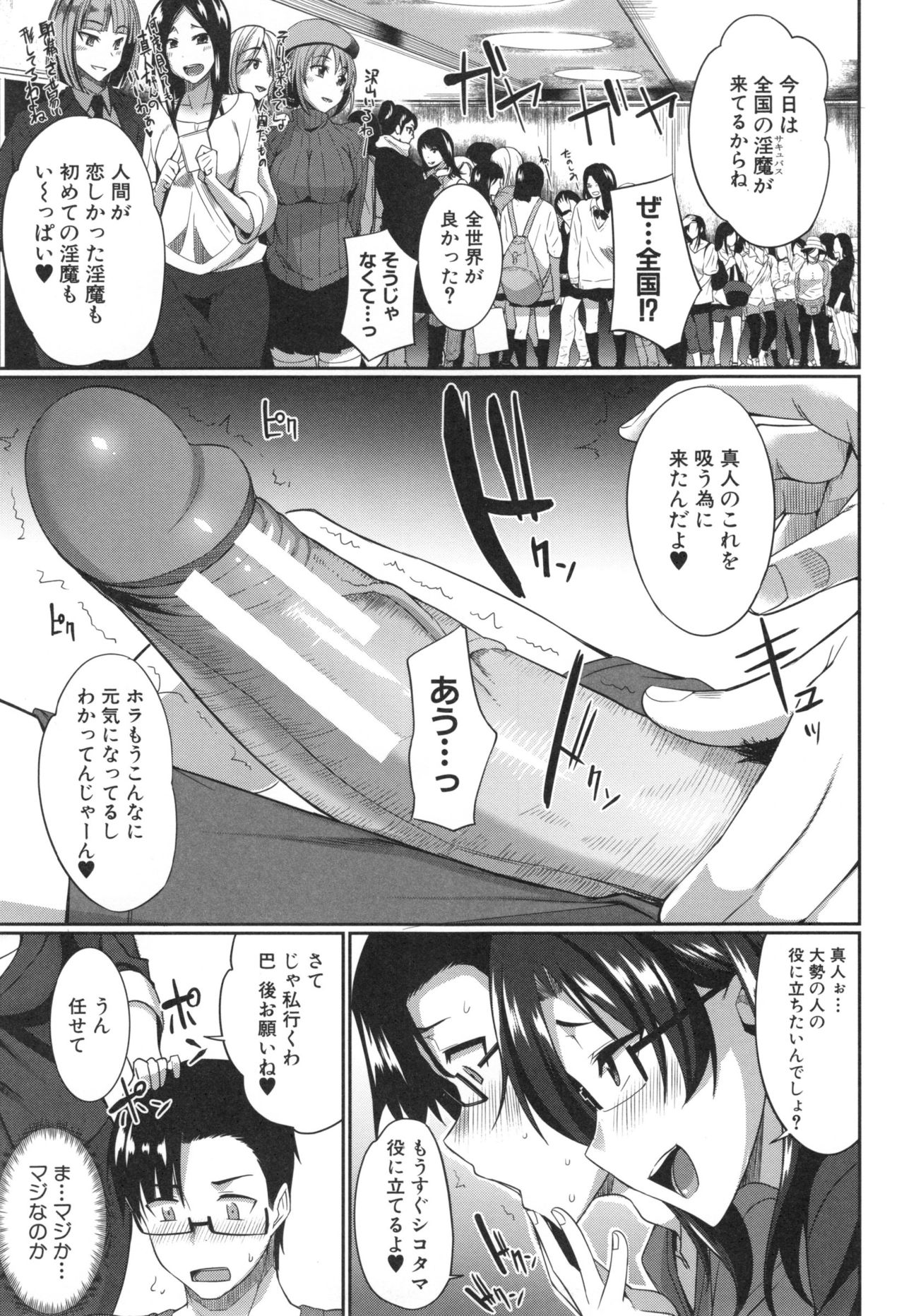 【エロ漫画】地球上で残された一人の男性のチンポがサキュバスに大人気になって握手会でチンポだけ出して淫魔達にフェラされて精子を搾り取られる！【Fue：淫魔のミカタ！～吸精主のお仕事は～】