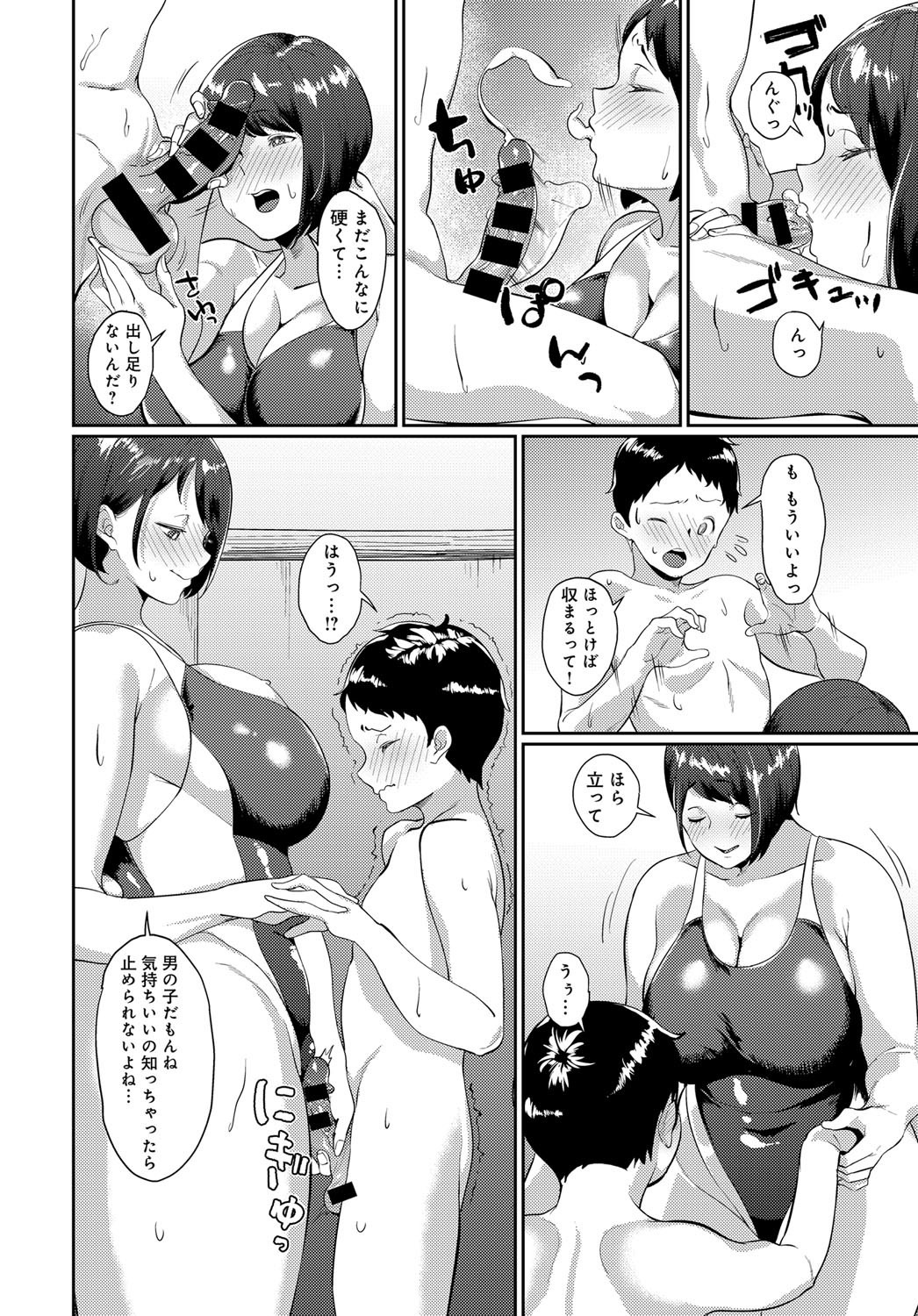 【エロ漫画】カラダを鍛えるために姉に水泳を教えてもらっていたショタ弟が姉のむっちりボディで勃起してしまい、水泳は中断し筆下ろししてもらい何度も中出し近親相姦セックス【Sowitchraw：あまあねレッスン】