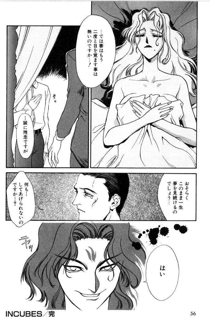 【エロ漫画】調教されちゃうお姉さん…生ハメ中出し輪姦レイプで絶頂イキしちゃう【サトウタカヒロ：INCUBES】