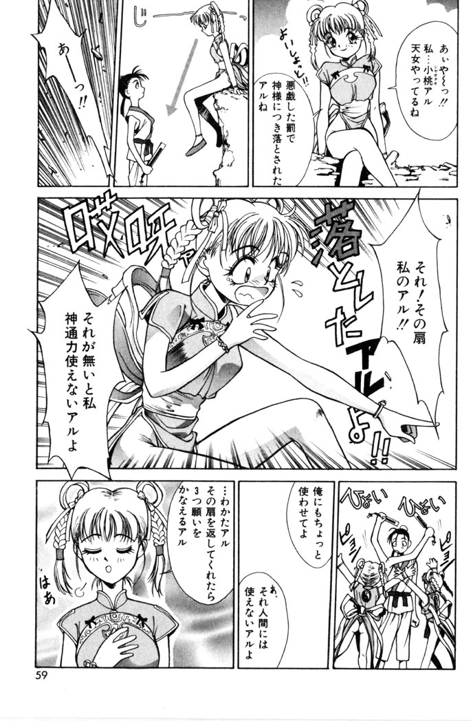 【エロ漫画】人間の男性を誘惑しちゃうチャイナ服の天女のお姉さん…乳首舐めをしてバックで生ハメいちゃラブセックスしちゃう【サトウタカヒロ：楽園的天女】