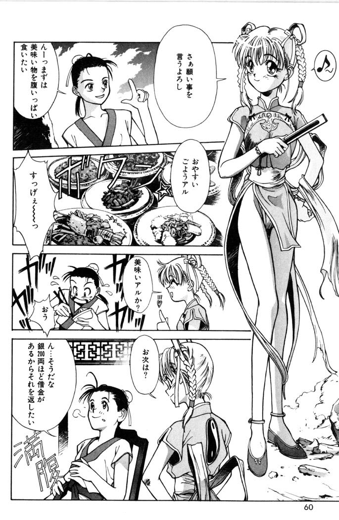 【エロ漫画】人間の男性を誘惑しちゃうチャイナ服の天女のお姉さん…乳首舐めをしてバックで生ハメいちゃラブセックスしちゃう【サトウタカヒロ：楽園的天女】