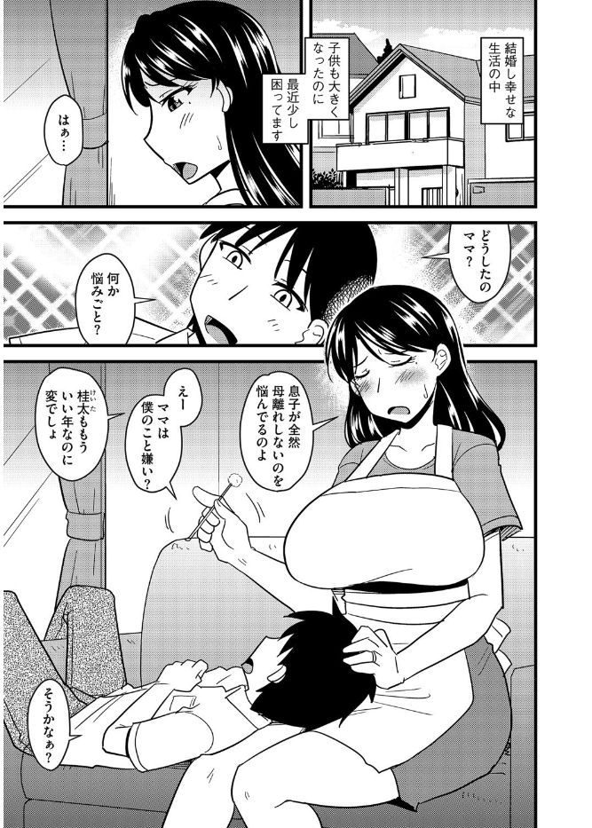 【エロ漫画】エッチなショタの申し出を断れない母親…乳首舐めからの中出しセックスで禁断の近親相姦しちゃう！【神宮小川：優しいママは断れない】