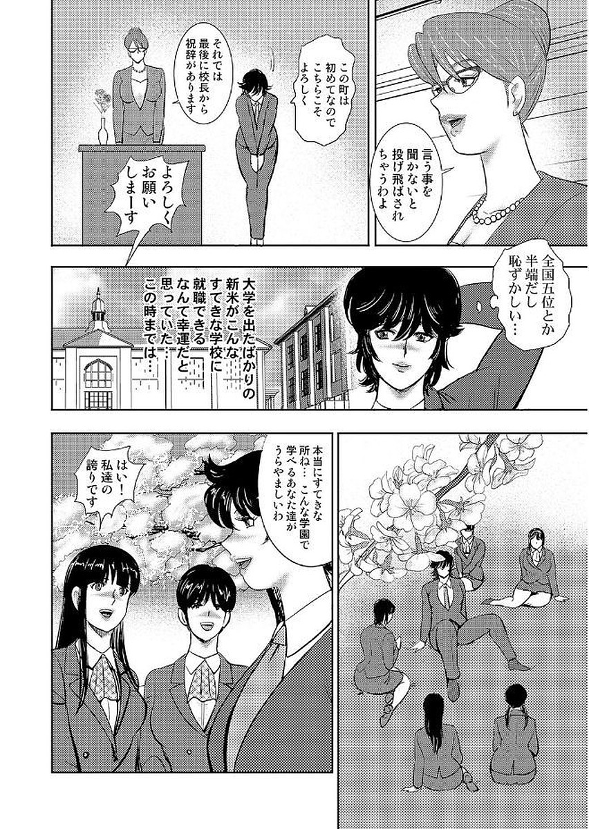 【エロ漫画】１年前から共学になった女子学園に入った巨乳新任教師…憧れの先輩女教師が男子生徒達に集団レイプされ、淫乱ドＭ奴隷になっちゃう【まいなぁぼぉい：学園の贄】