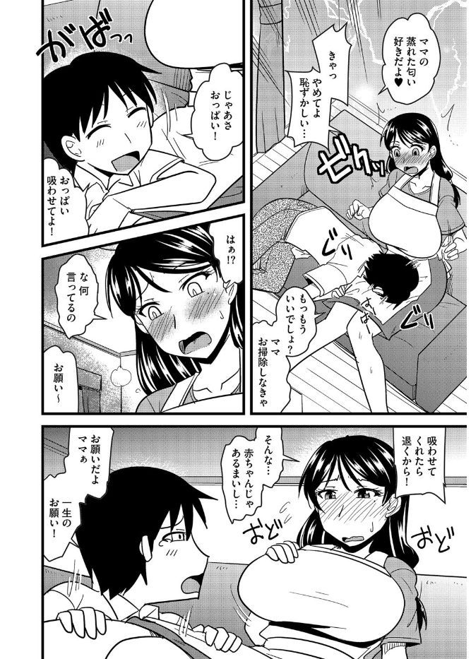 【エロ漫画】エッチなショタの申し出を断れない母親…乳首舐めからの中出しセックスで禁断の近親相姦しちゃう！【神宮小川：優しいママは断れない】