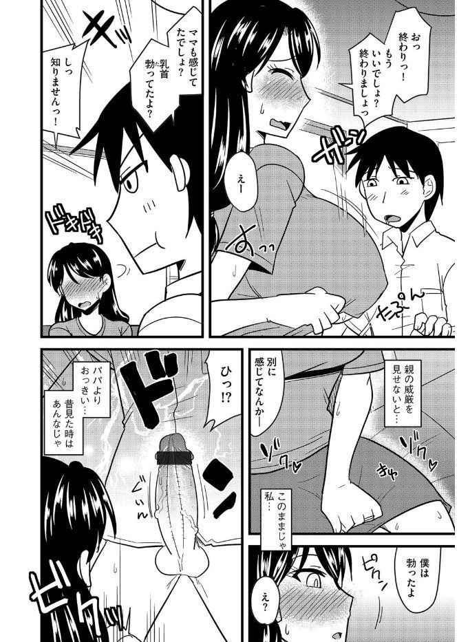 【エロ漫画】エッチなショタの申し出を断れない母親…乳首舐めからの中出しセックスで禁断の近親相姦しちゃう！【神宮小川：優しいママは断れない】