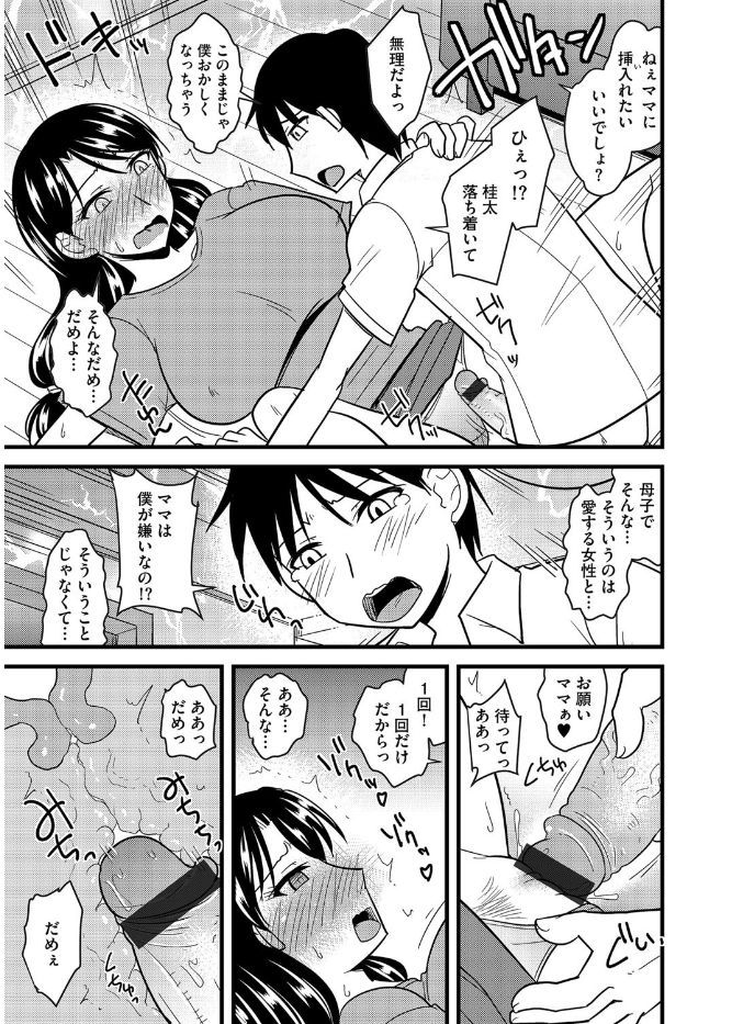 【エロ漫画】エッチなショタの申し出を断れない母親…乳首舐めからの中出しセックスで禁断の近親相姦しちゃう！【神宮小川：優しいママは断れない】