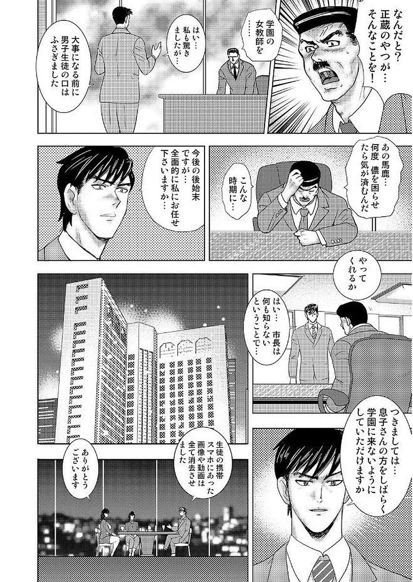 【エロ漫画】悪ガキな市長の息子が女教師たちをレイプして証拠隠滅のために女教師たちを眠らせて竿師に預けひたすらちんこ漬けにしてもみ消す秘書！【まいなぁぼぉい：学園の贄】