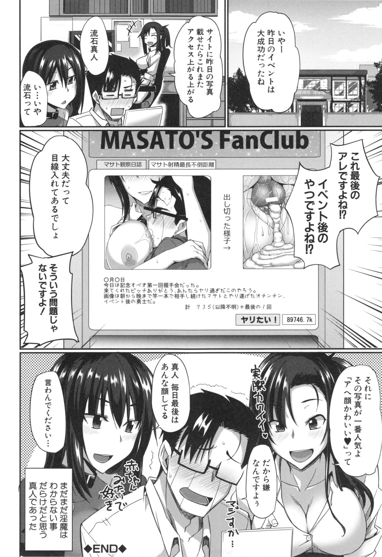 【エロ漫画】地球上で残された一人の男性のチンポがサキュバスに大人気になって握手会でチンポだけ出して淫魔達にフェラされて精子を搾り取られる！【Fue：淫魔のミカタ！～吸精主のお仕事は～】